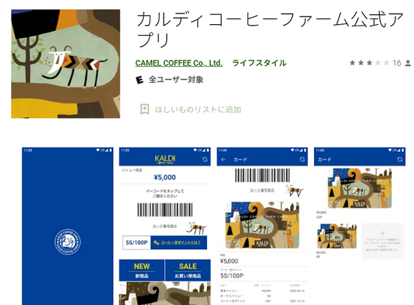 カルディアプリ