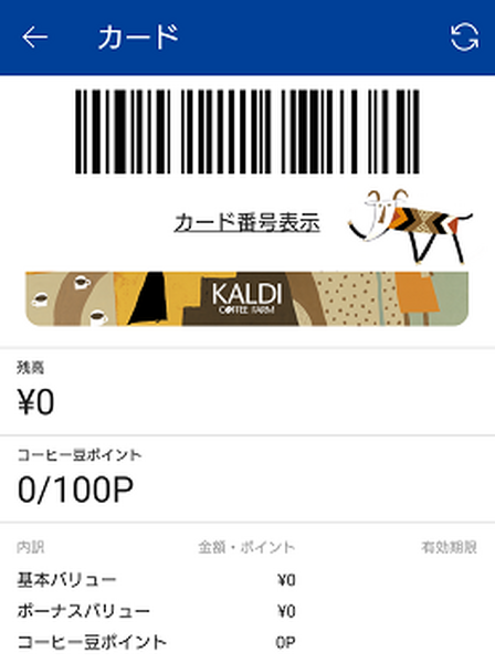 コーヒー豆ポイント