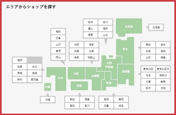 エリアからショップを探す
