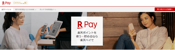 楽天payでポイントを使いきる