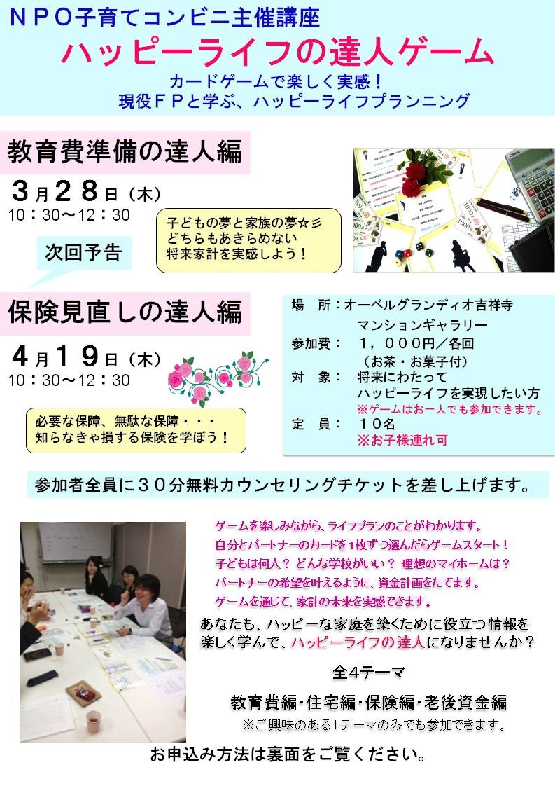 吉祥寺のマンションギャラリーで「ライフプランゲーム」を開催します