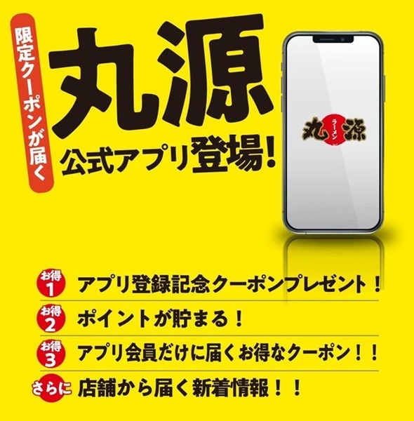 アプリを入れてお得をゲットしよう
