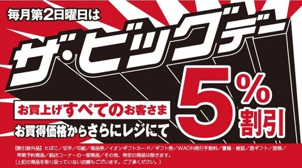 毎月第2日曜日はザビッグデー