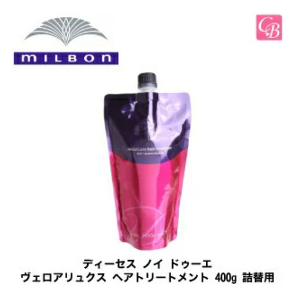 ミルボン詰め替え