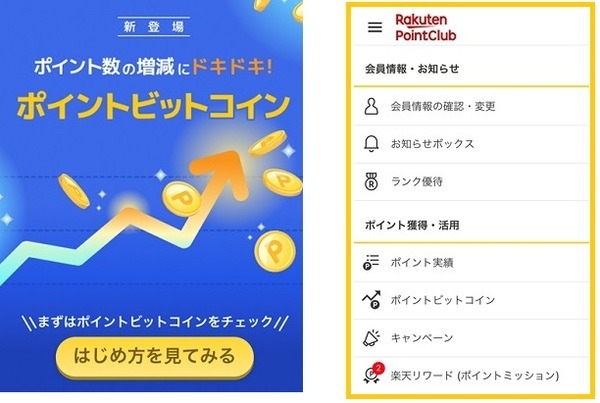 楽天ポイントクラブのポイントビットコイン