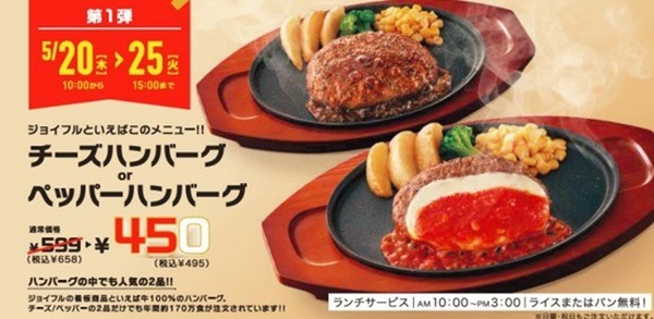 ハンバーグが450円ってすごいよ