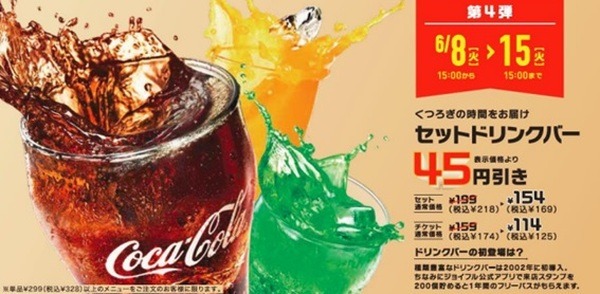 ドリンクバーって絶対に頼むよね