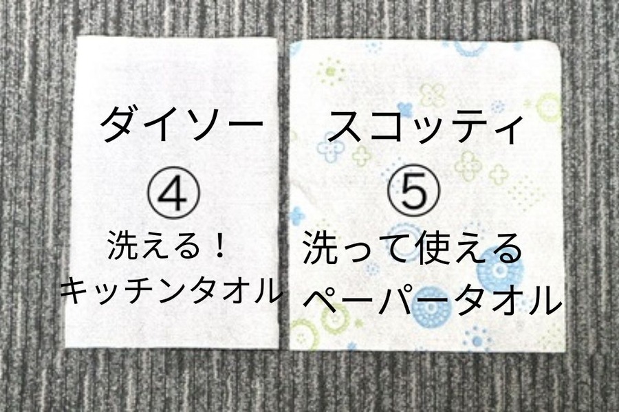 キッチンペーパータイプ