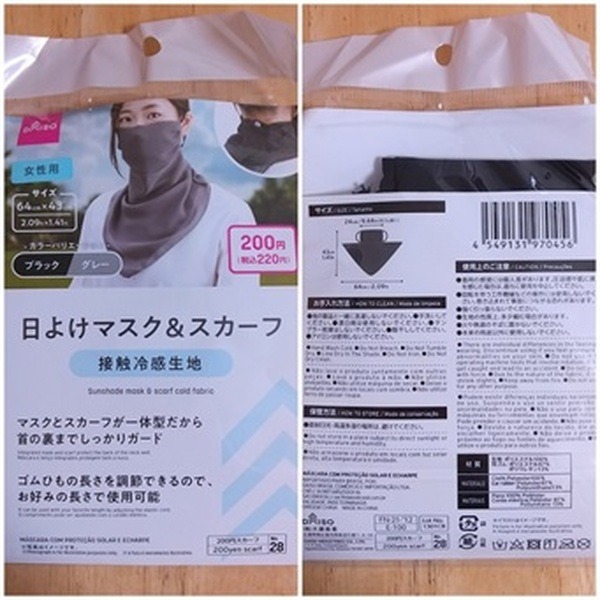 日よけマスク＆スカーフ