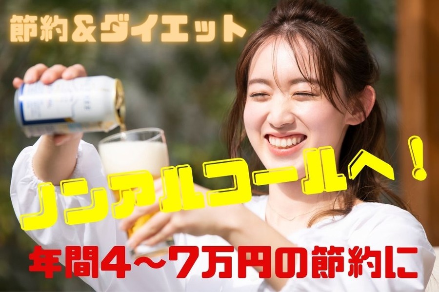 ノンアルコールビール