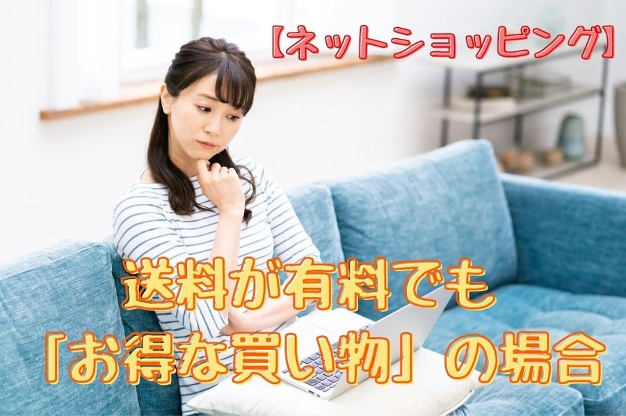 ネットショッピング