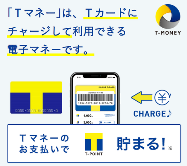 Tマネー