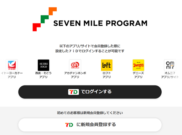 セブンマイルプログラム