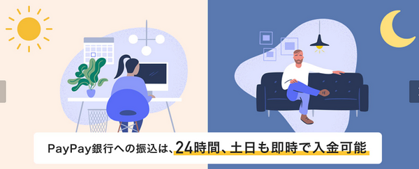 ペイペイ銀行