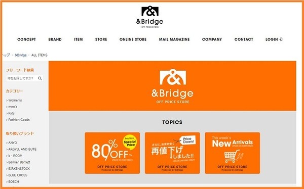 ワールドが出資する＆Bridge