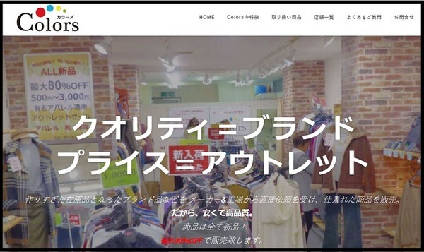 カラーズは実店舗も展開