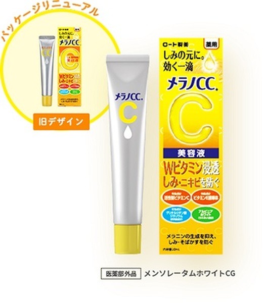 「薬用しみ集中対策美容液」