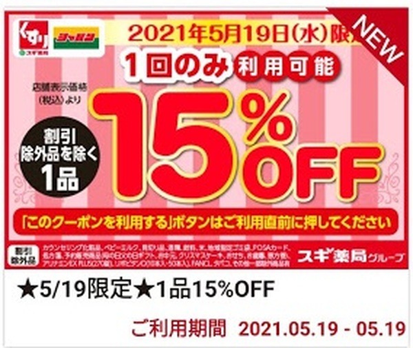 スギ薬局で買い物をしてみよう