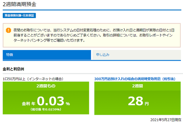 2週間満期保険