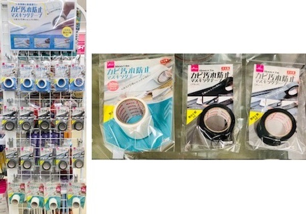 カビ汚れ防止マスキングテープ