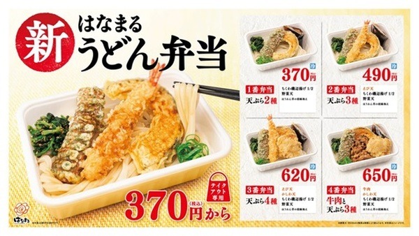 はなまるうどんからもお弁当がでたわよ