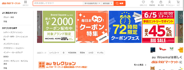 auPAYマーケット