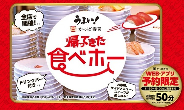 帰ってきた食べホー