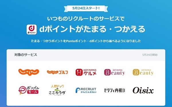 リクルートカードでdポイントがたまる