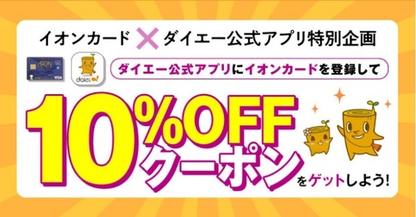 イオンカード新規登録でクーポンがもらえるよ