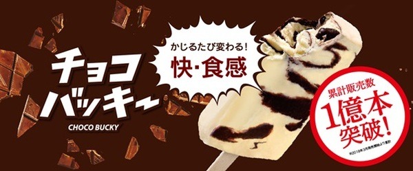 チョコバッキーは税込64円から