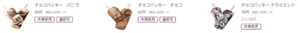 チョコバッキーは全部で3種類