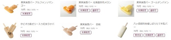 果実実感バーは税込75円