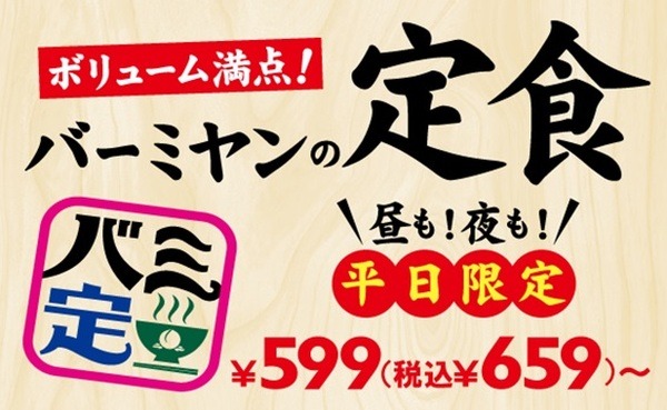 バミ定のリニューアル