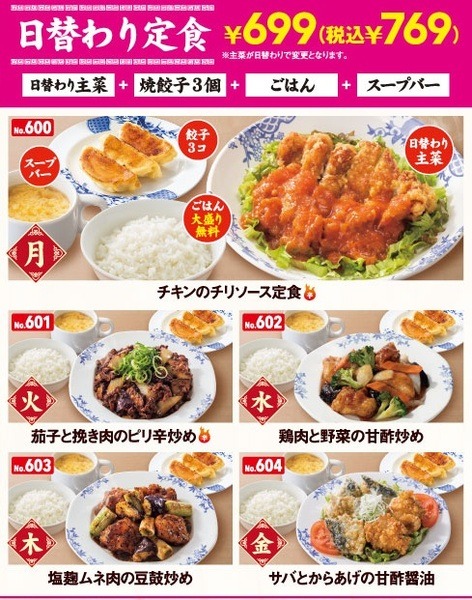バーミヤンの日替わり定食