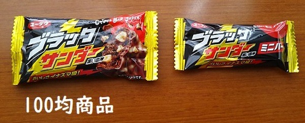 「ブラックサンダー」VS「ミニバー大袋パック」