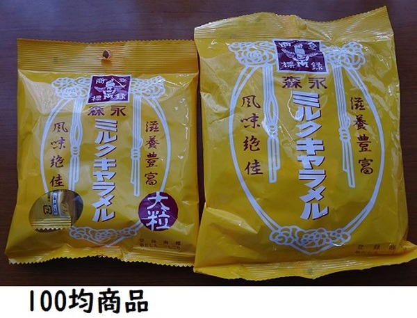 「大粒ミルクキャラメル」VS「袋入り」