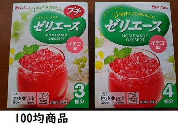 プチ「ゼリーエース」VS「普通サイズ」