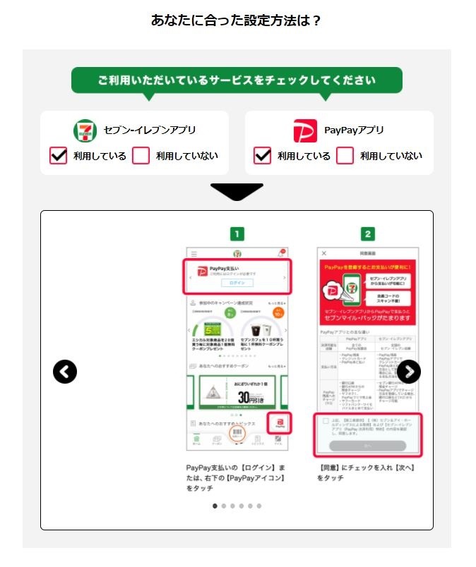 あなたに合った設定方法