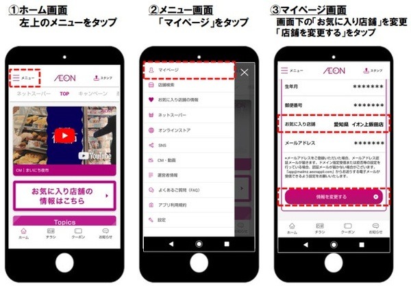 お気に入り店舗は本州・四国にしよう