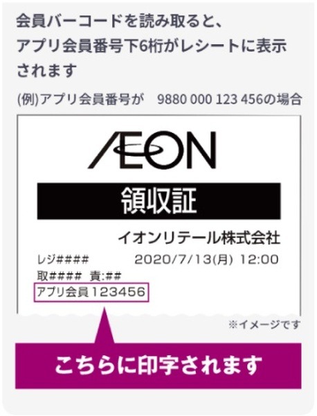 会員コードをスキャンしてもらうのを忘れずに