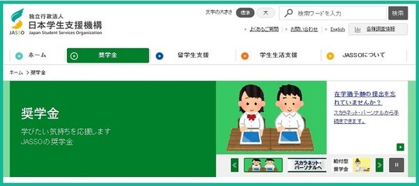 日本学生支援機構の奨学金