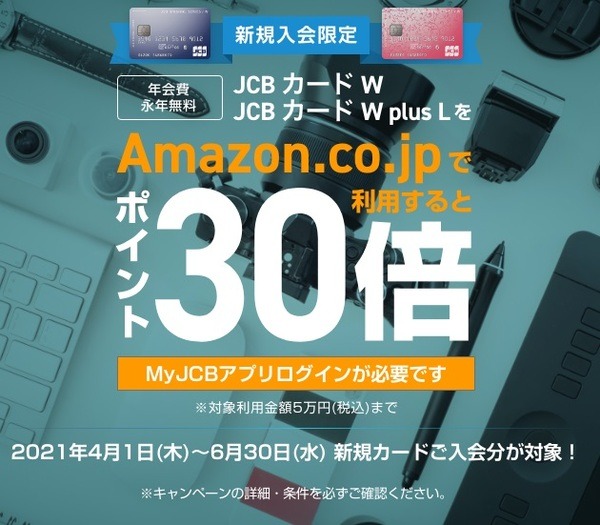 ポイント30倍キャンペーン