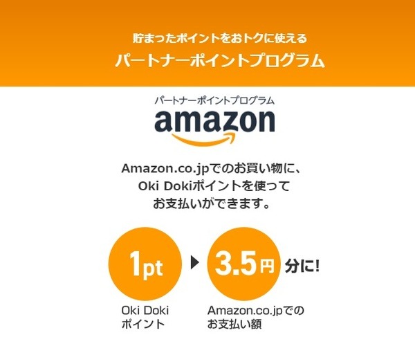 Amazonでの支払いにも利用可能です