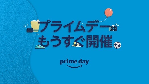プライムデーもうすぐ開催です