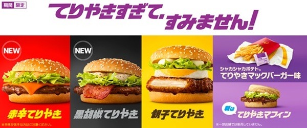 【マクドナルド】6月のマクドナルドキャンペーン情報