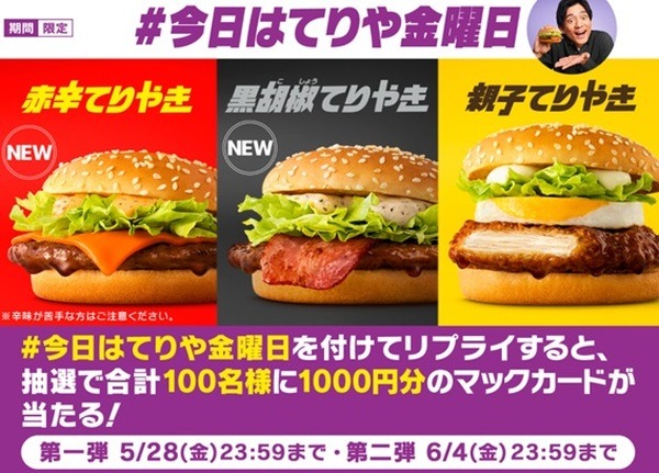 【マクドナルド】6月のマクドナルドキャンペーン情報