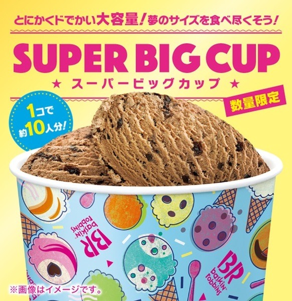 スーパービッグカップ