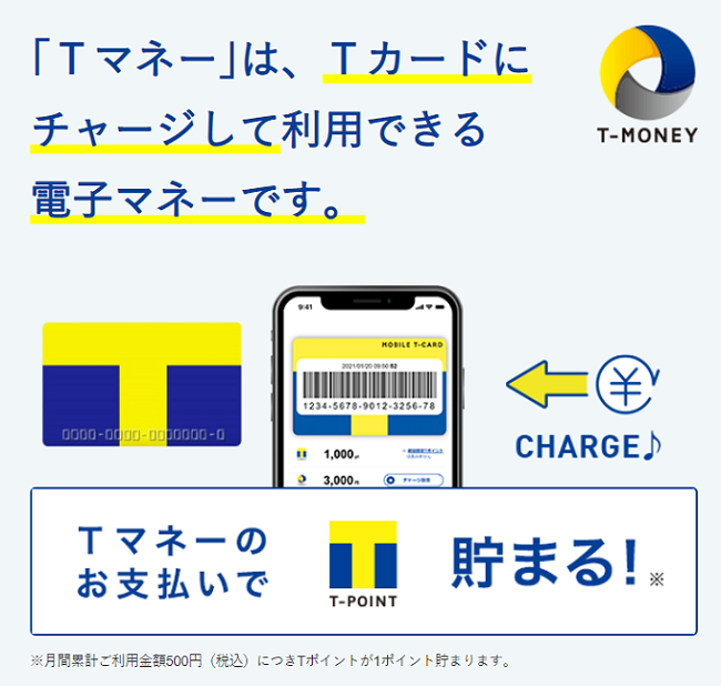 Tマネー