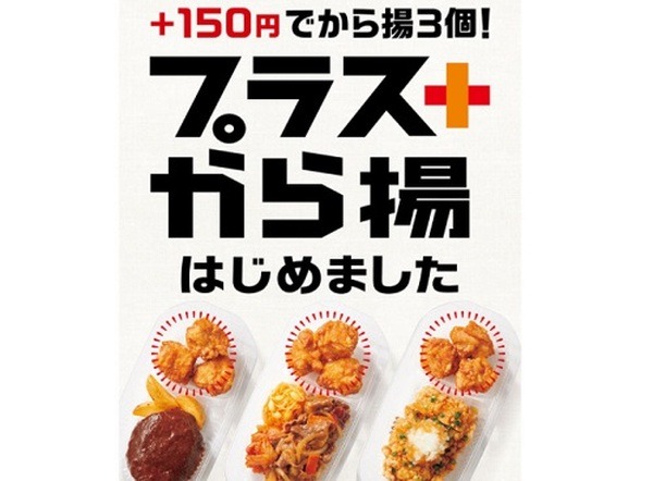 プラスから揚げ