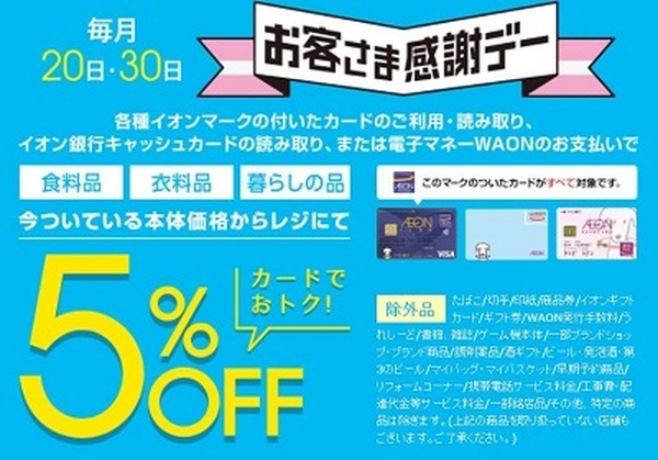 毎月20日がお得な店舗7選　給料日前のピンチをポイントで乗り切る